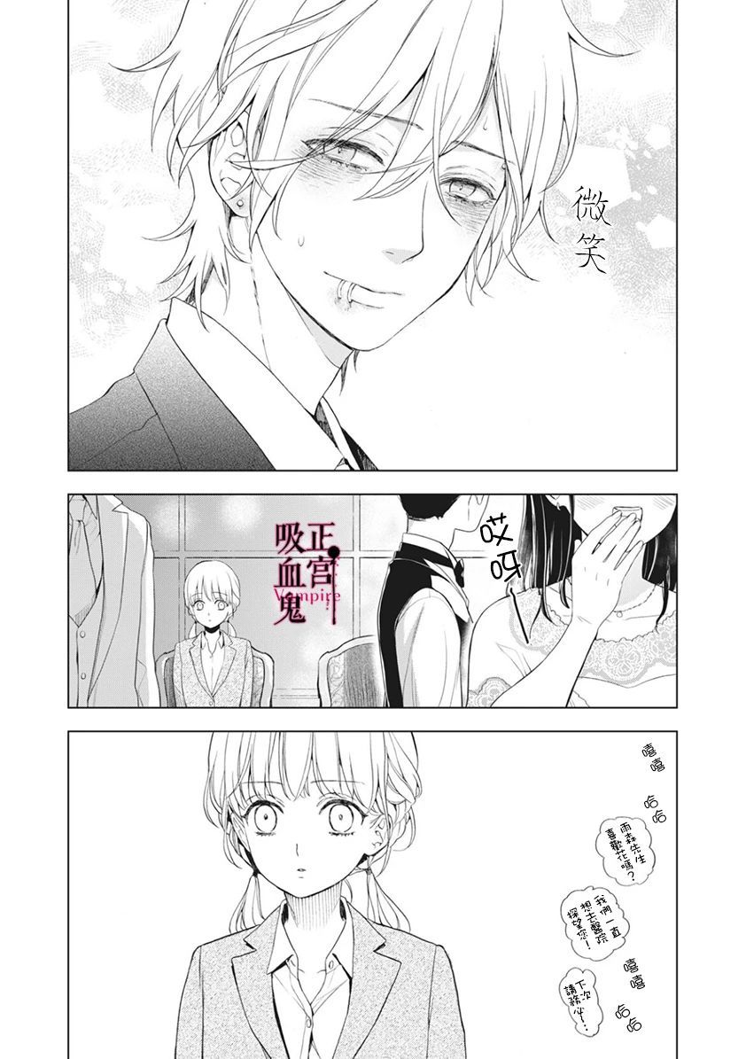 《我的病弱吸血鬼》漫画最新章节第6话免费下拉式在线观看章节第【21】张图片