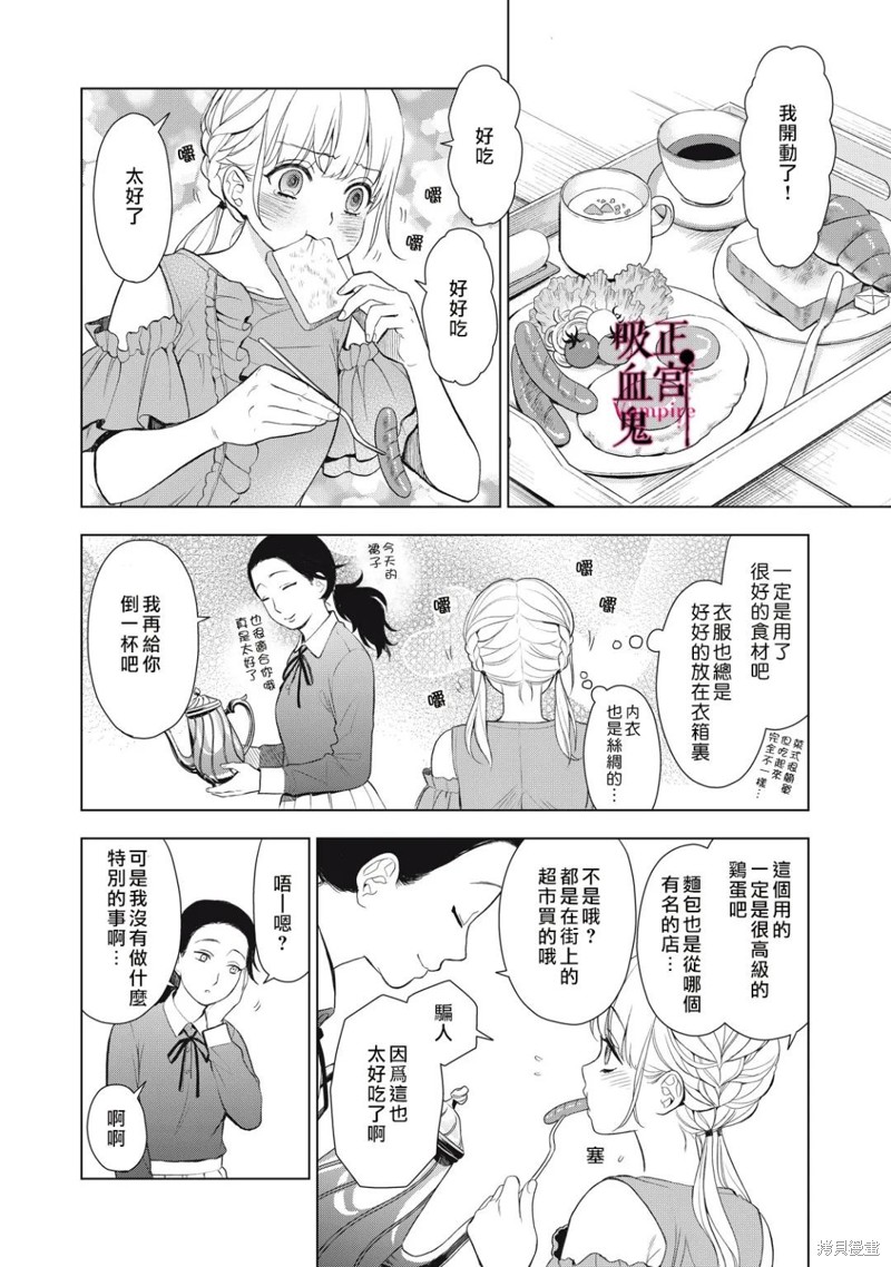 《我的病弱吸血鬼》漫画最新章节第13话免费下拉式在线观看章节第【3】张图片