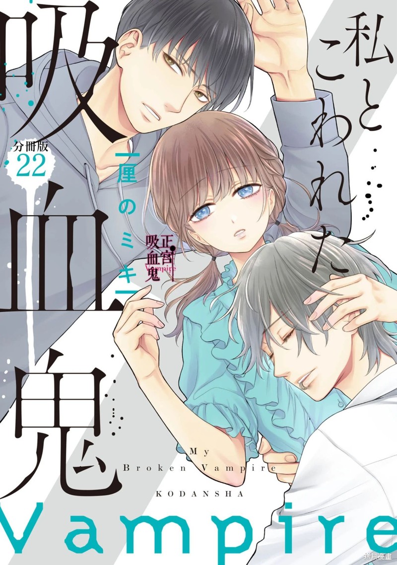 《我的病弱吸血鬼》漫画最新章节第22话免费下拉式在线观看章节第【1】张图片