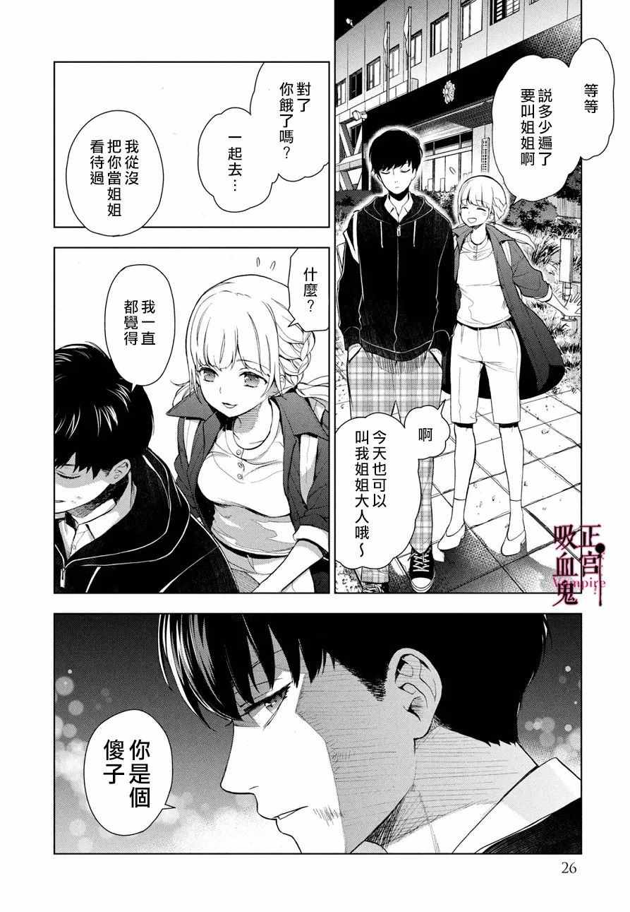 《我的病弱吸血鬼》漫画最新章节第1话 与城堡王子的再会免费下拉式在线观看章节第【25】张图片