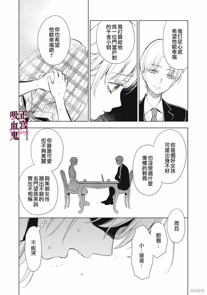 《我的病弱吸血鬼》漫画最新章节第11话免费下拉式在线观看章节第【17】张图片