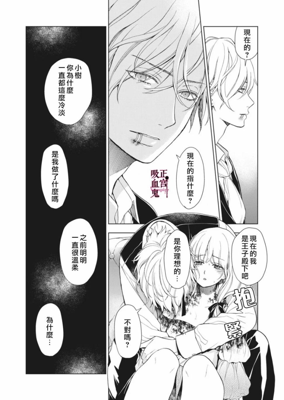 《我的病弱吸血鬼》漫画最新章节第8话免费下拉式在线观看章节第【8】张图片