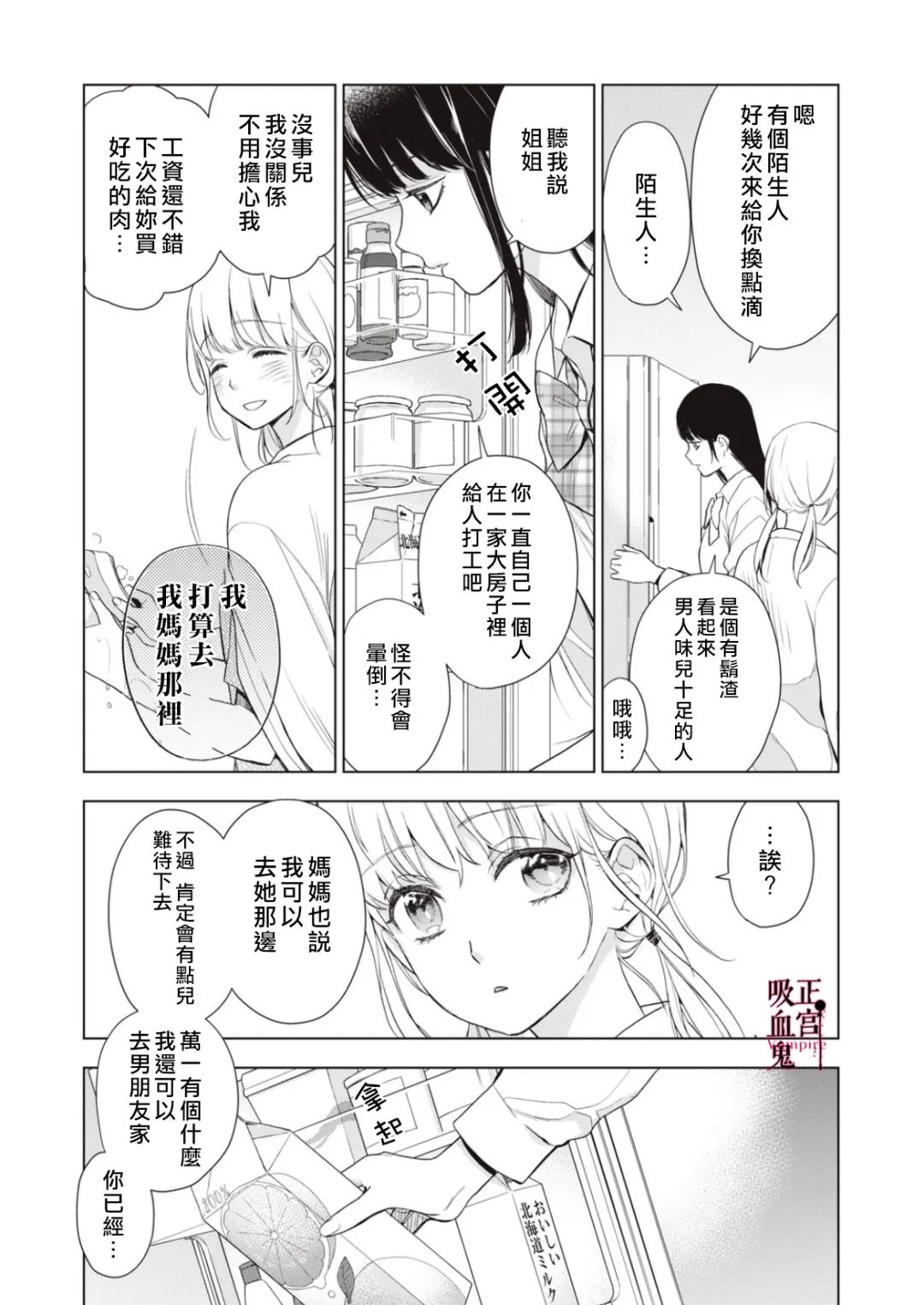 《我的病弱吸血鬼》漫画最新章节第9话免费下拉式在线观看章节第【11】张图片