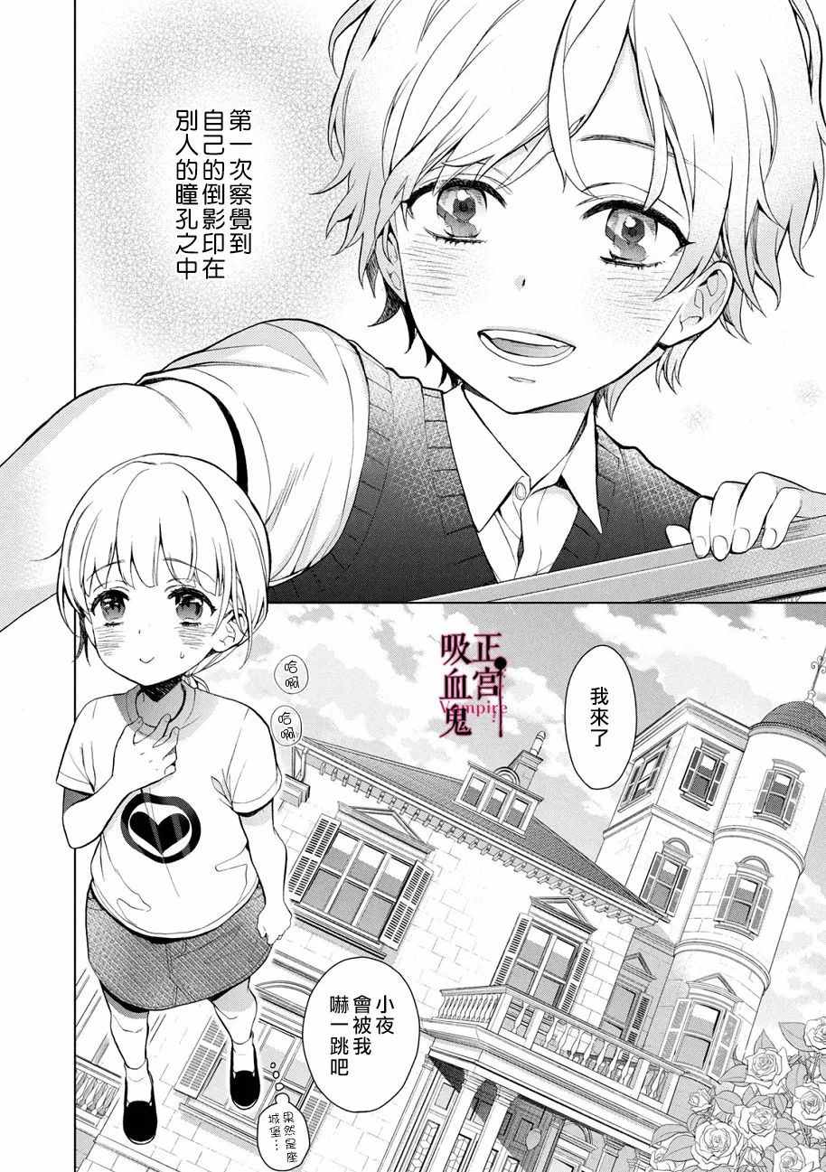 《我的病弱吸血鬼》漫画最新章节第1话 与城堡王子的再会免费下拉式在线观看章节第【7】张图片