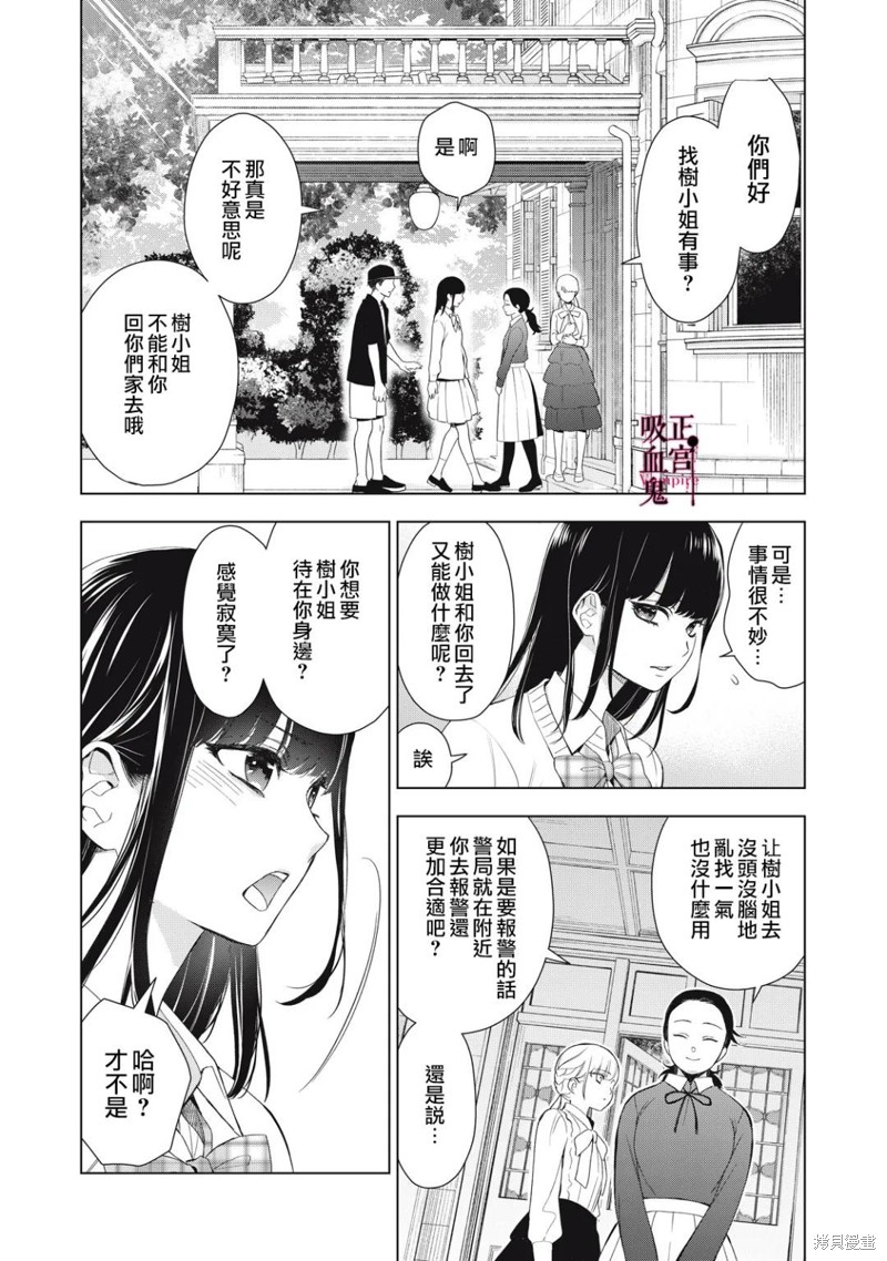 《我的病弱吸血鬼》漫画最新章节第14话免费下拉式在线观看章节第【9】张图片