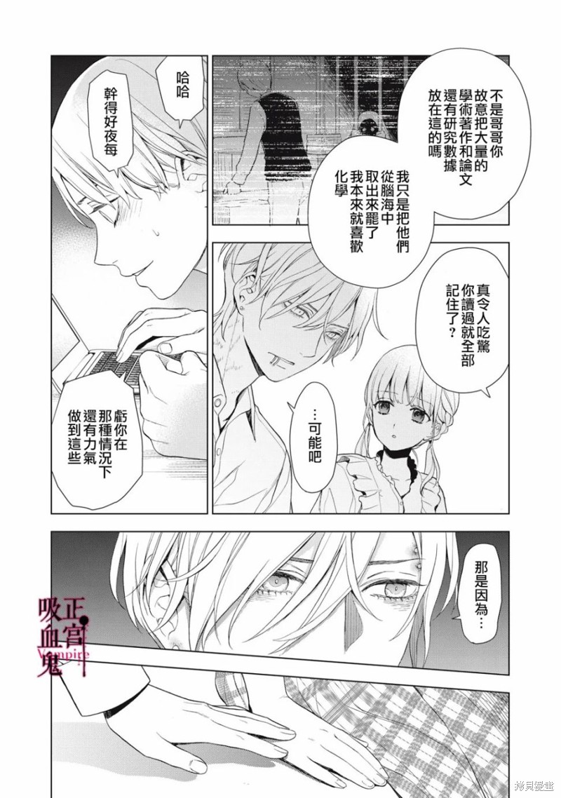 《我的病弱吸血鬼》漫画最新章节第11话免费下拉式在线观看章节第【28】张图片