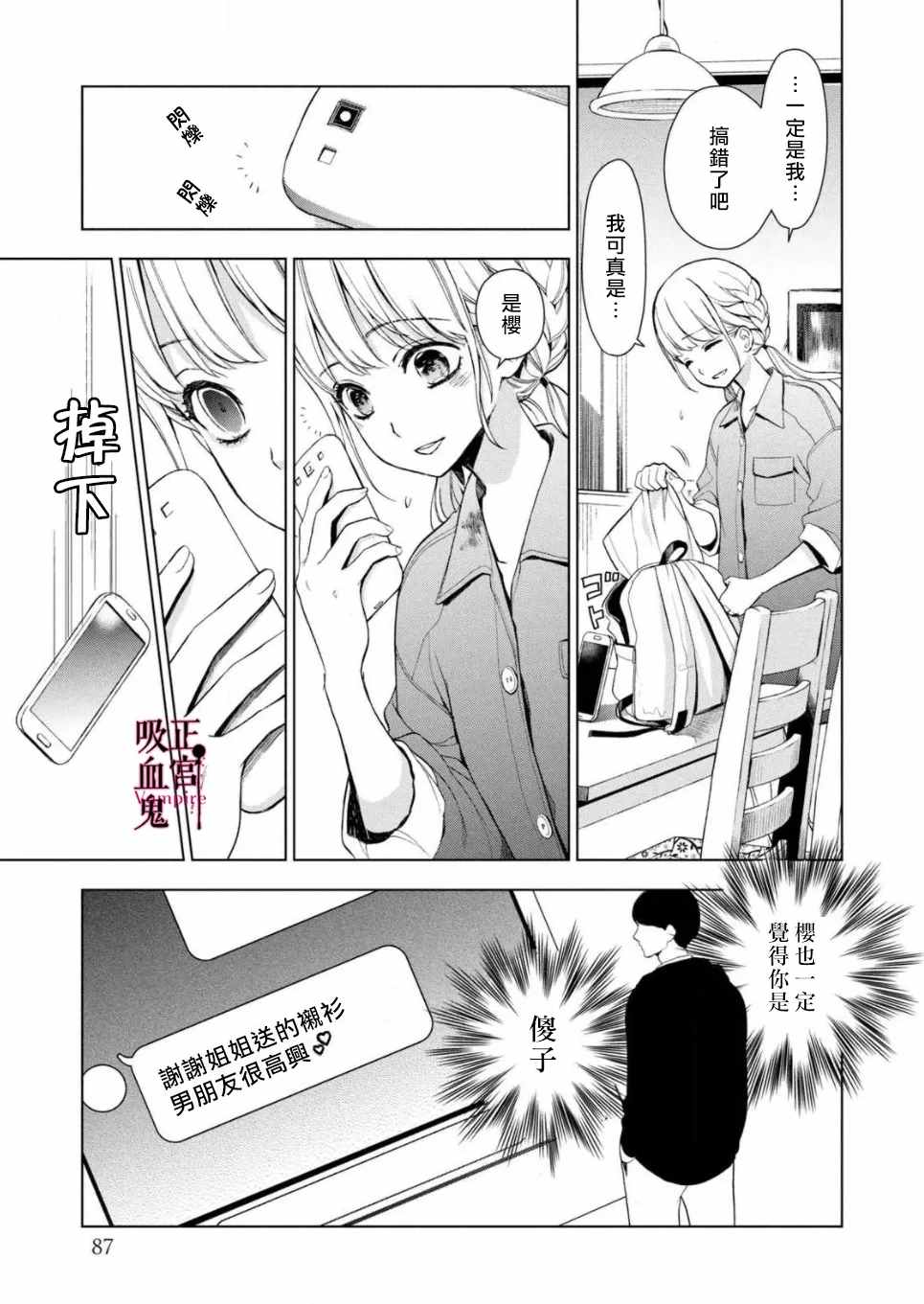 《我的病弱吸血鬼》漫画最新章节第2话 城堡王子的现状免费下拉式在线观看章节第【30】张图片