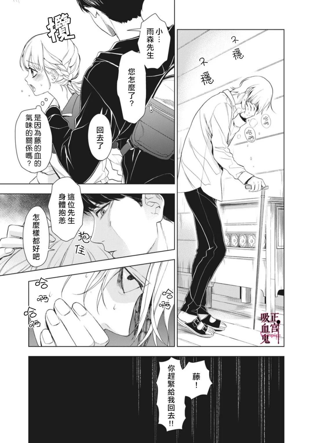 《我的病弱吸血鬼》漫画最新章节第4话免费下拉式在线观看章节第【19】张图片