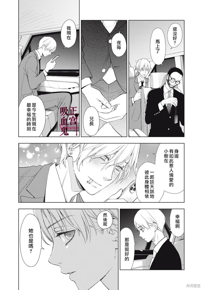 《我的病弱吸血鬼》漫画最新章节第22话免费下拉式在线观看章节第【11】张图片