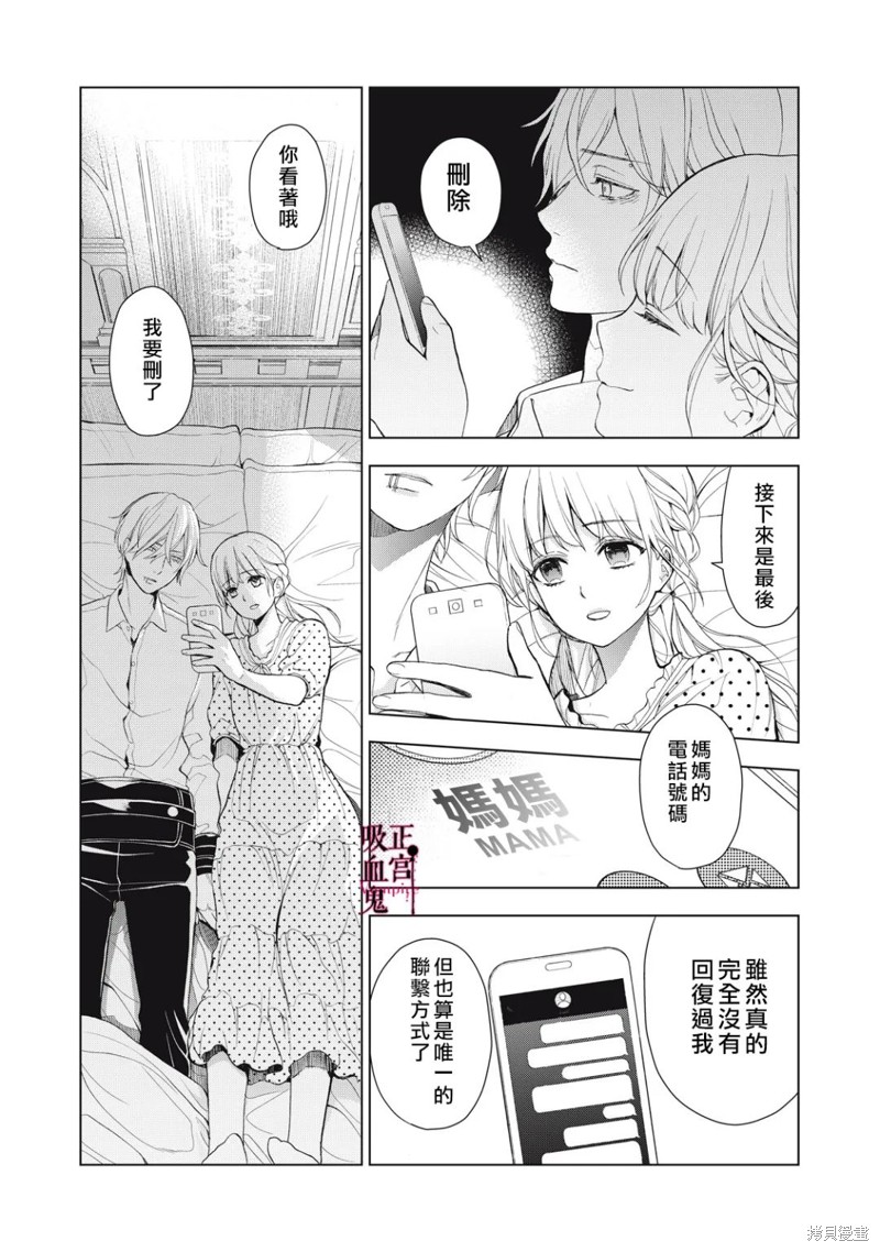 《我的病弱吸血鬼》漫画最新章节第12话免费下拉式在线观看章节第【32】张图片