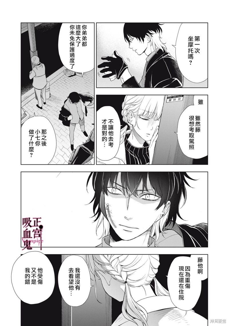 《我的病弱吸血鬼》漫画最新章节第22话免费下拉式在线观看章节第【4】张图片