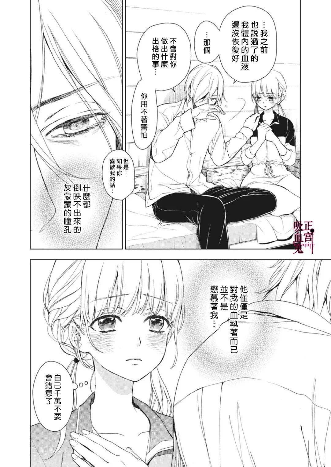 《我的病弱吸血鬼》漫画最新章节第4话免费下拉式在线观看章节第【4】张图片