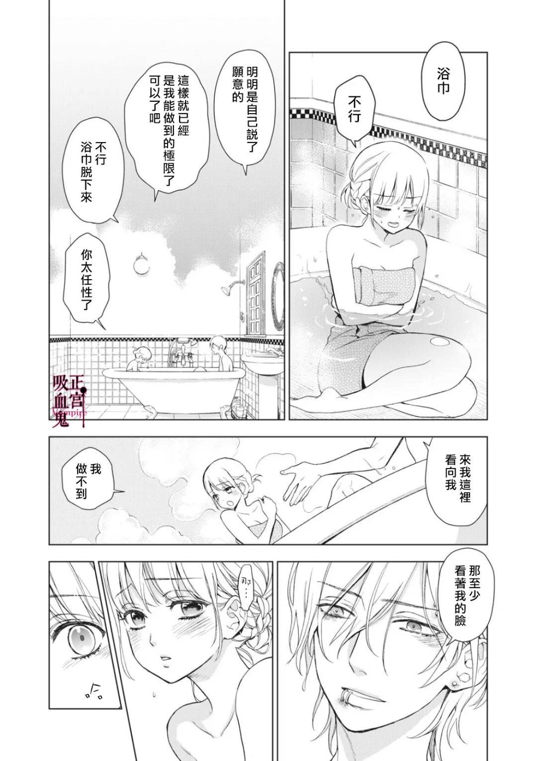 《我的病弱吸血鬼》漫画最新章节第4话免费下拉式在线观看章节第【24】张图片