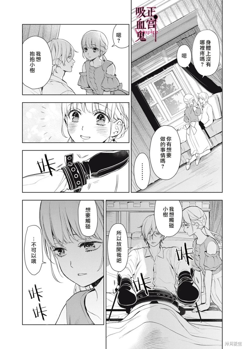 《我的病弱吸血鬼》漫画最新章节第13话免费下拉式在线观看章节第【14】张图片