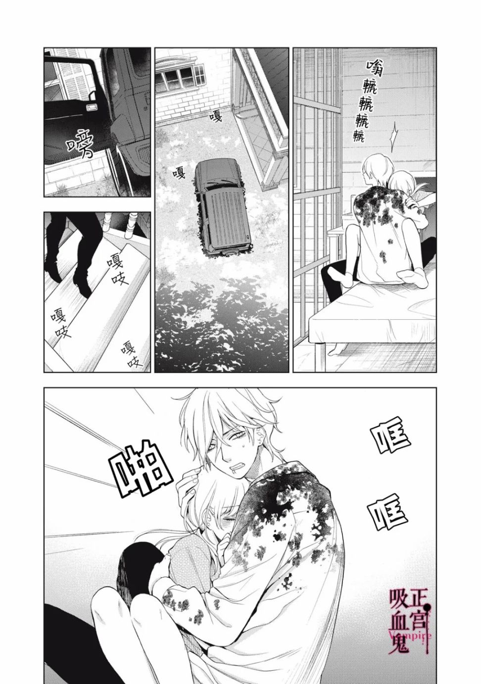 《我的病弱吸血鬼》漫画最新章节第10话免费下拉式在线观看章节第【28】张图片