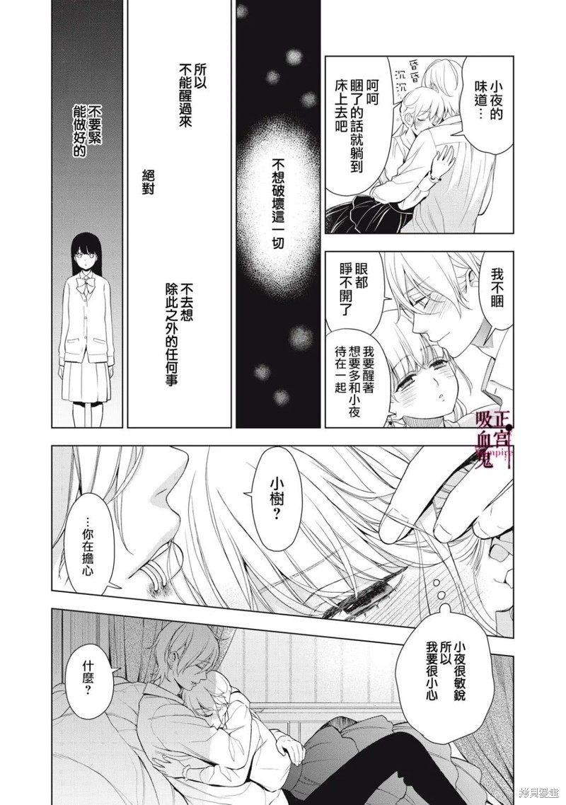 《我的病弱吸血鬼》漫画最新章节第14话免费下拉式在线观看章节第【19】张图片