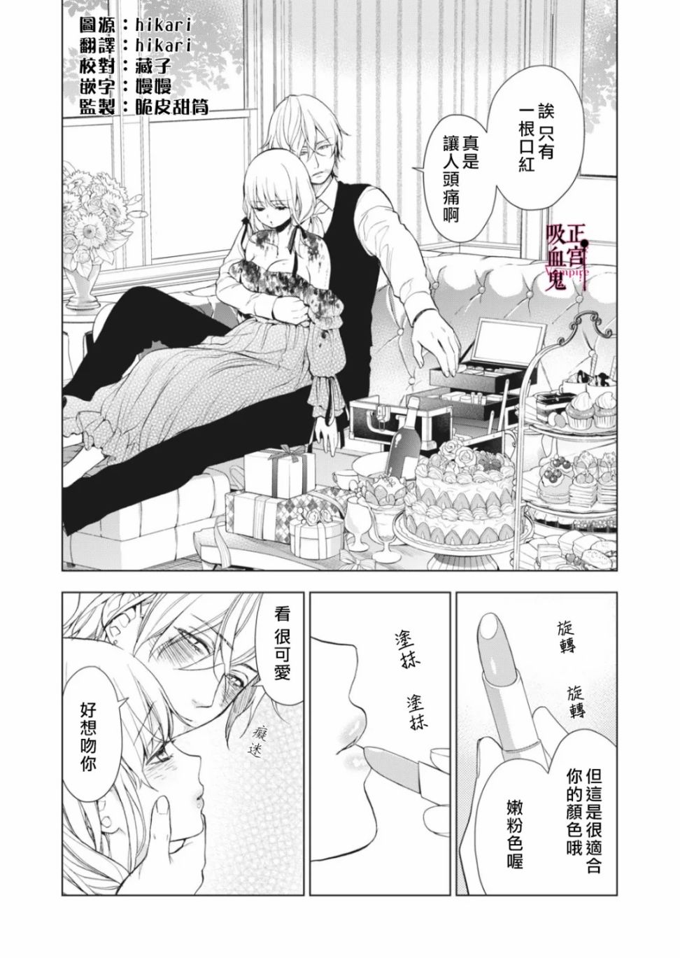 《我的病弱吸血鬼》漫画最新章节第8话免费下拉式在线观看章节第【2】张图片