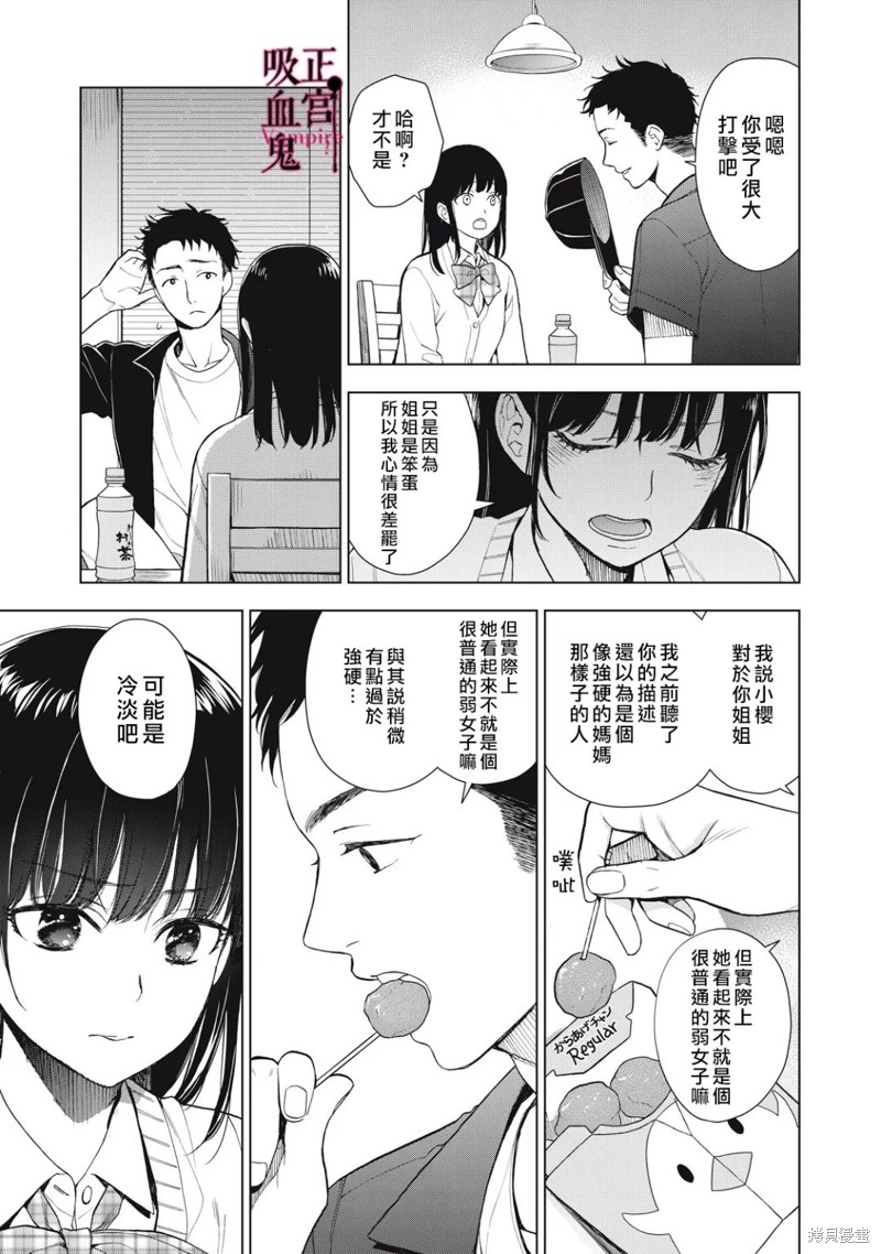 《我的病弱吸血鬼》漫画最新章节第16话免费下拉式在线观看章节第【8】张图片