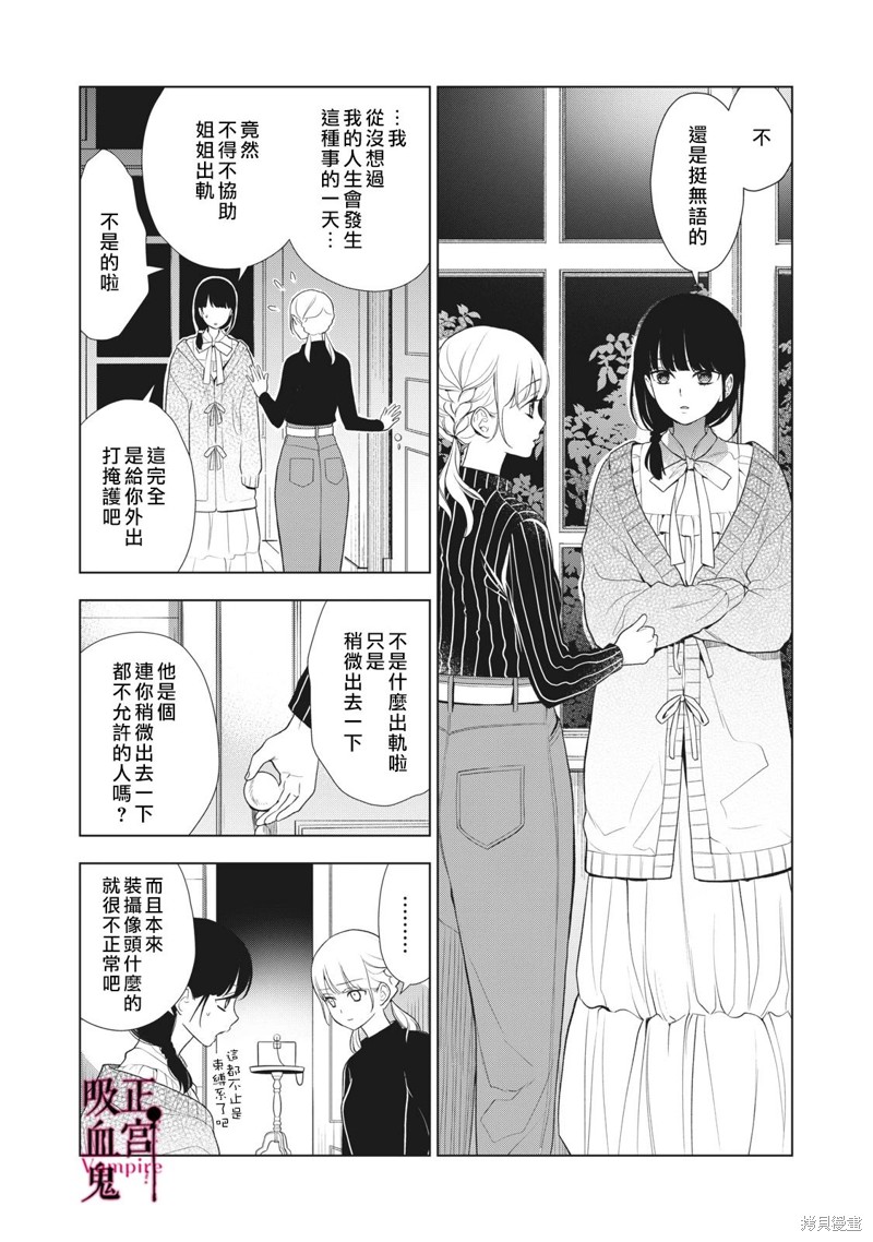 《我的病弱吸血鬼》漫画最新章节第21话免费下拉式在线观看章节第【29】张图片