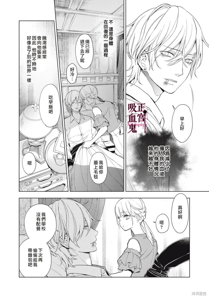 《我的病弱吸血鬼》漫画最新章节第13话免费下拉式在线观看章节第【11】张图片