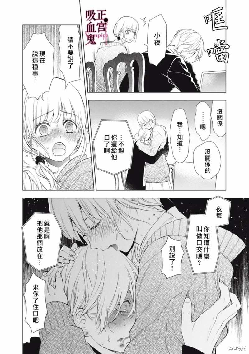 《我的病弱吸血鬼》漫画最新章节第19话免费下拉式在线观看章节第【29】张图片