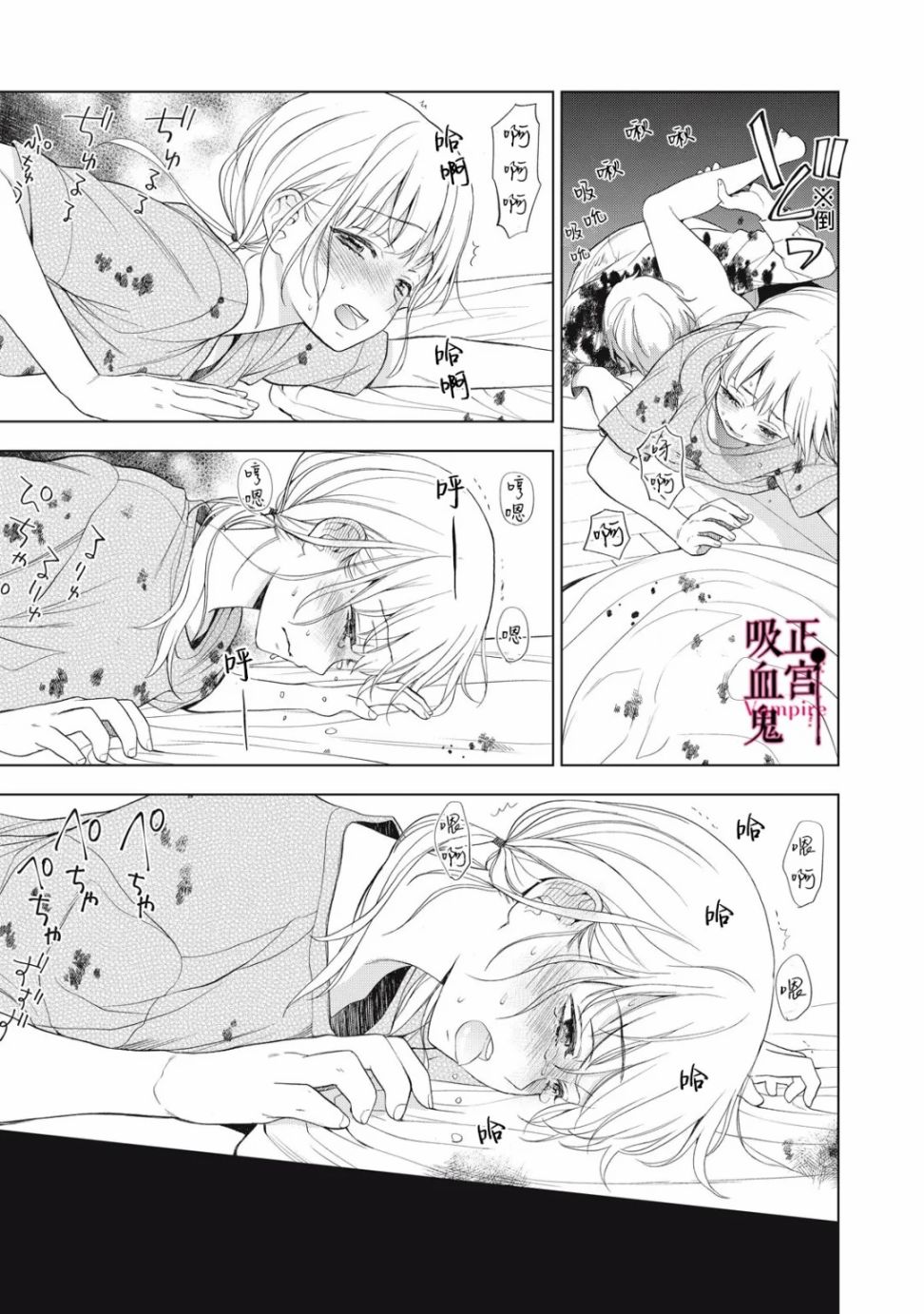 《我的病弱吸血鬼》漫画最新章节第10话免费下拉式在线观看章节第【24】张图片