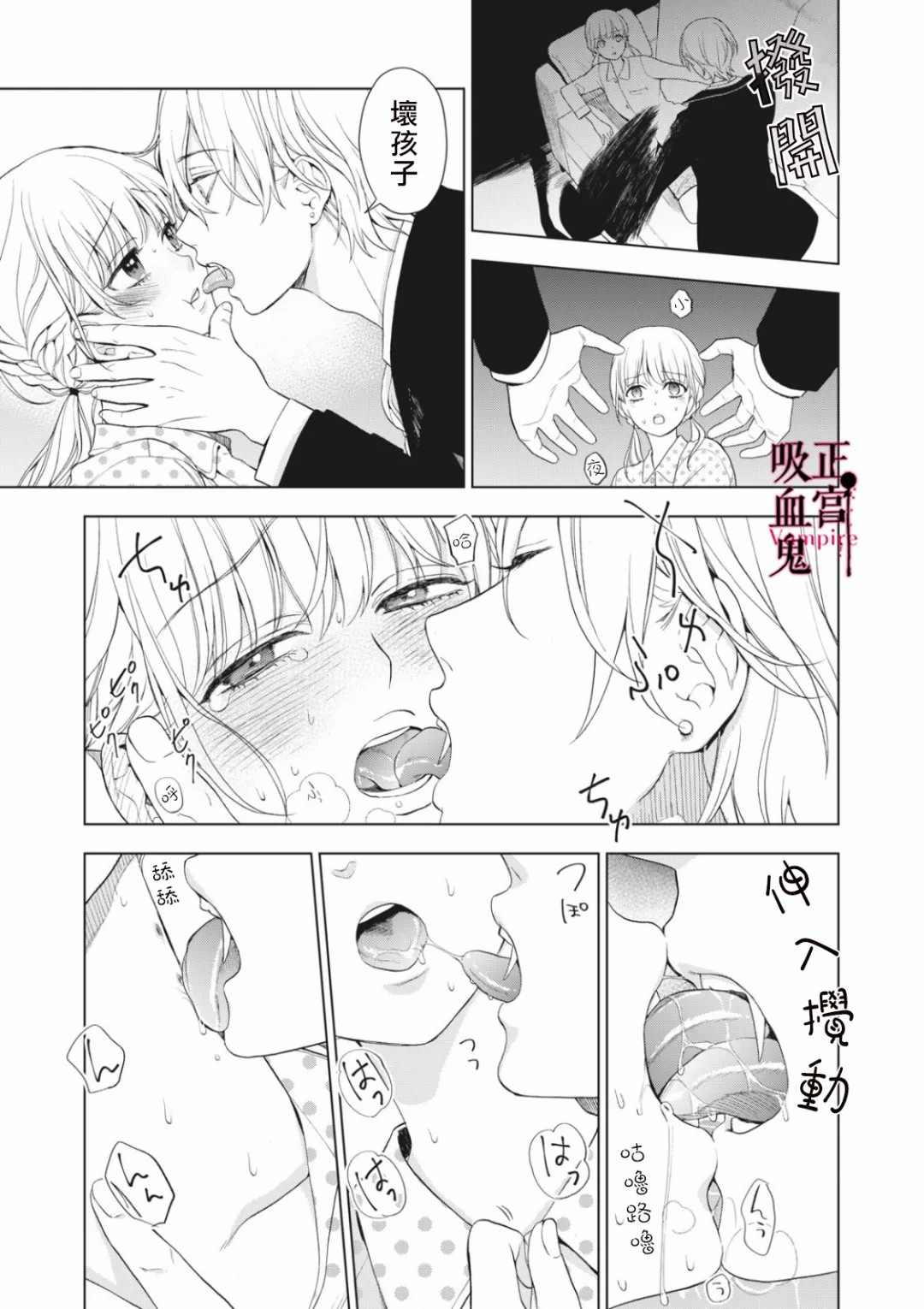 《我的病弱吸血鬼》漫画最新章节第7话免费下拉式在线观看章节第【31】张图片