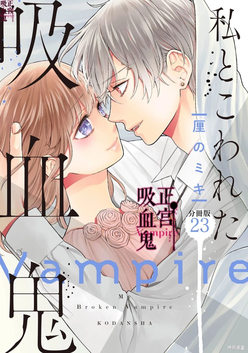 《我的病弱吸血鬼》漫画最新章节第23话免费下拉式在线观看章节第【1】张图片