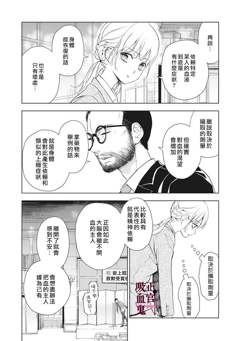 《我的病弱吸血鬼》漫画最新章节第6话免费下拉式在线观看章节第【24】张图片