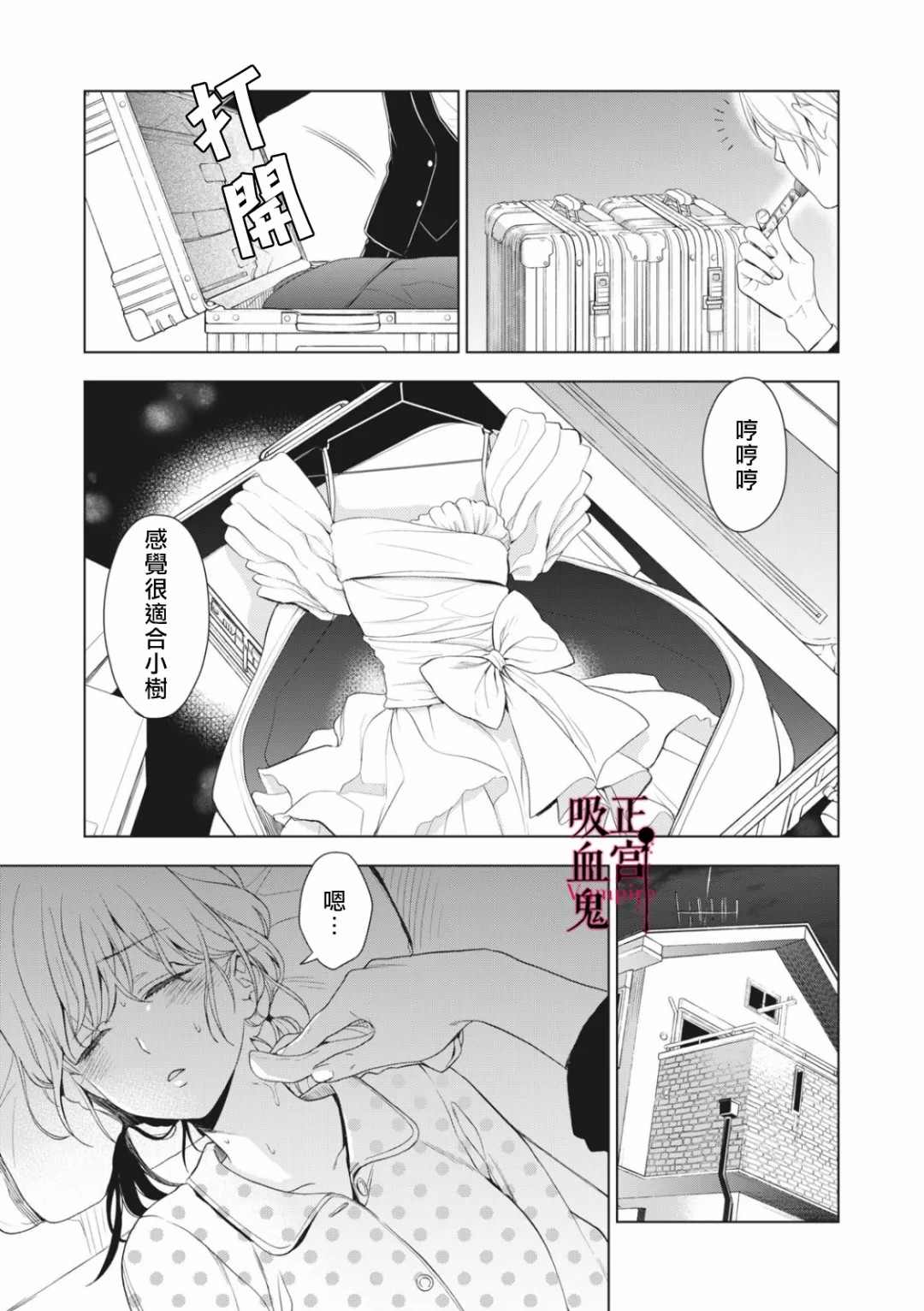 《我的病弱吸血鬼》漫画最新章节第7话免费下拉式在线观看章节第【13】张图片