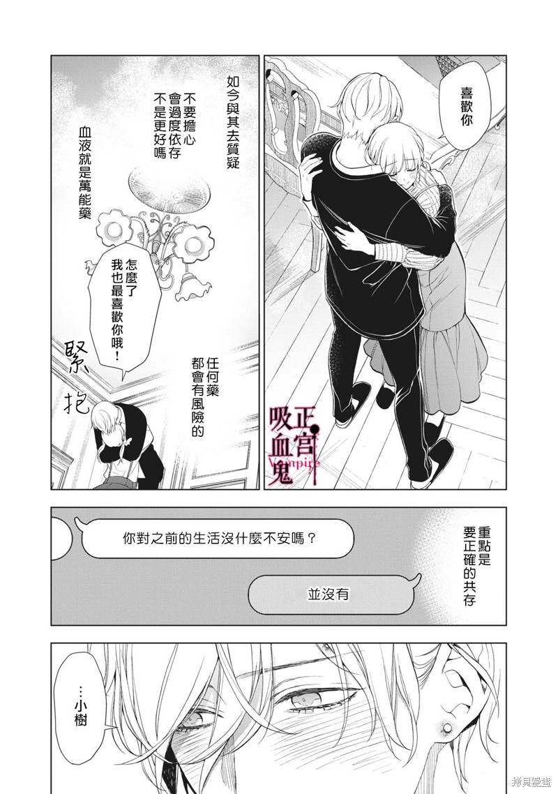 《我的病弱吸血鬼》漫画最新章节第21话免费下拉式在线观看章节第【6】张图片