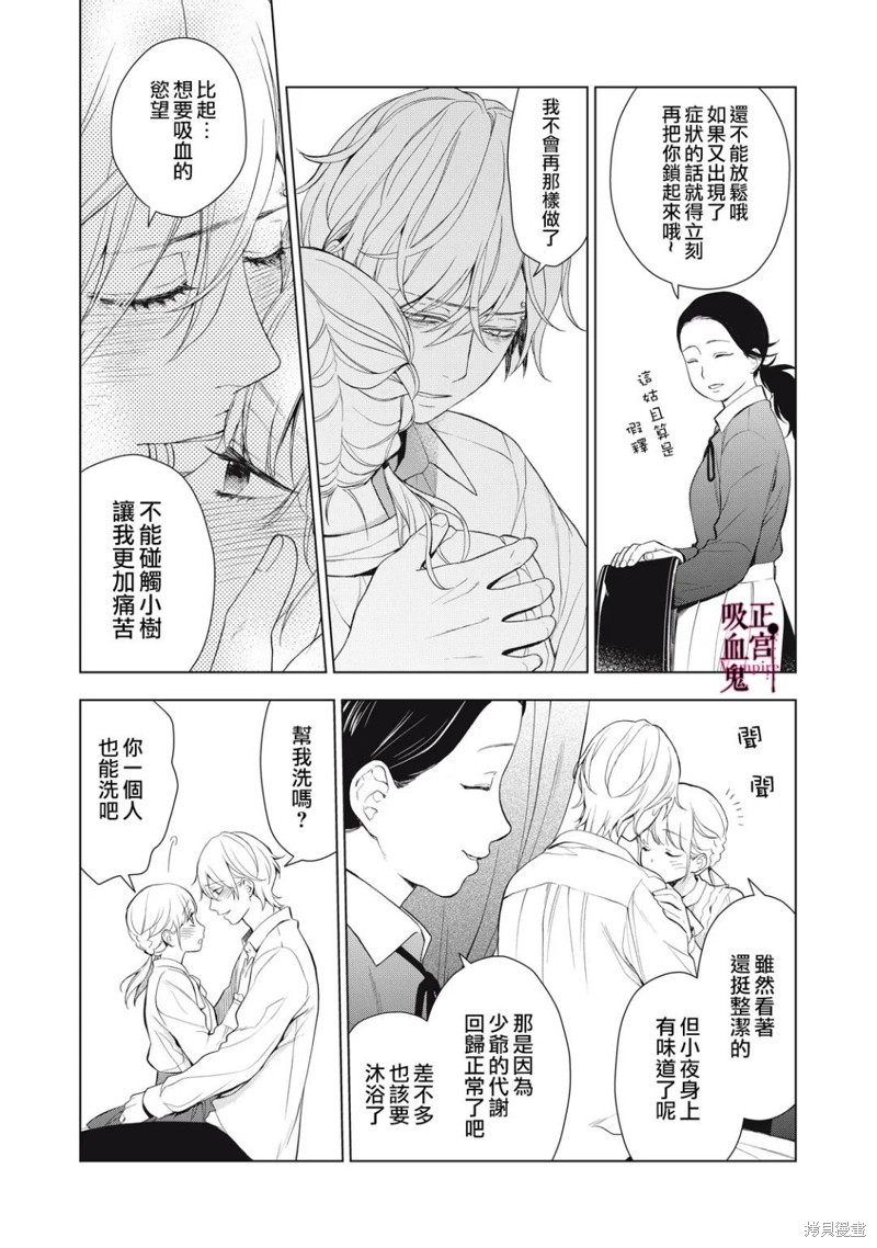 《我的病弱吸血鬼》漫画最新章节第14话免费下拉式在线观看章节第【17】张图片