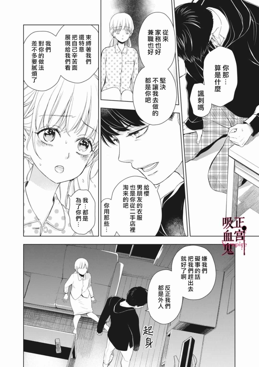 《我的病弱吸血鬼》漫画最新章节第7话免费下拉式在线观看章节第【18】张图片