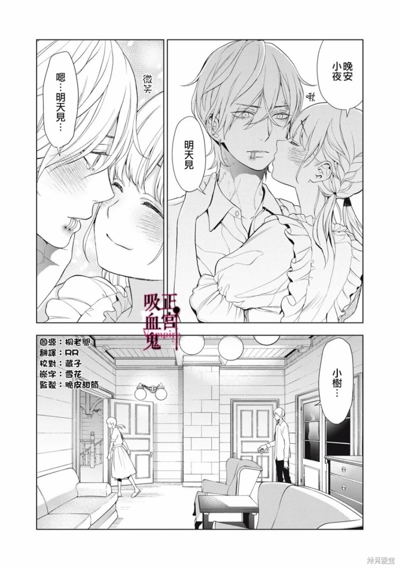 《我的病弱吸血鬼》漫画最新章节第11话免费下拉式在线观看章节第【35】张图片