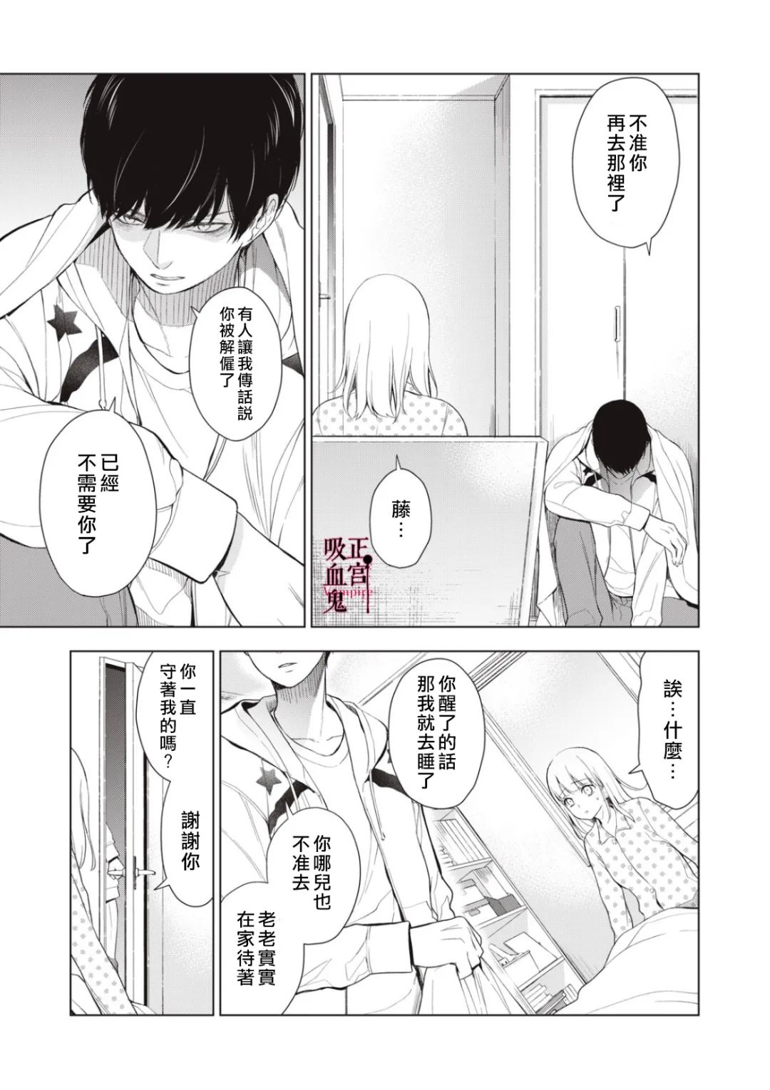 《我的病弱吸血鬼》漫画最新章节第9话免费下拉式在线观看章节第【7】张图片