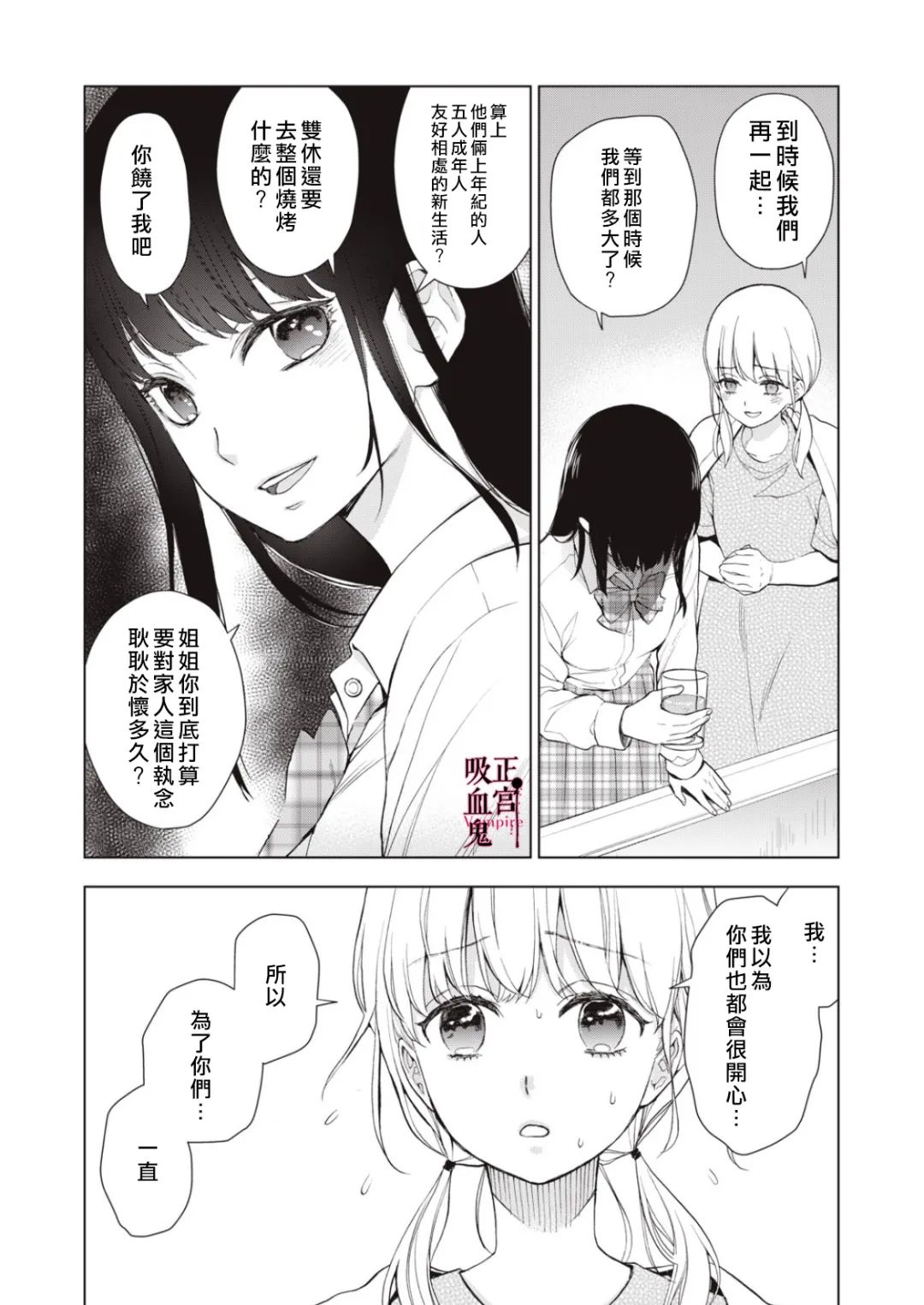 《我的病弱吸血鬼》漫画最新章节第9话免费下拉式在线观看章节第【13】张图片