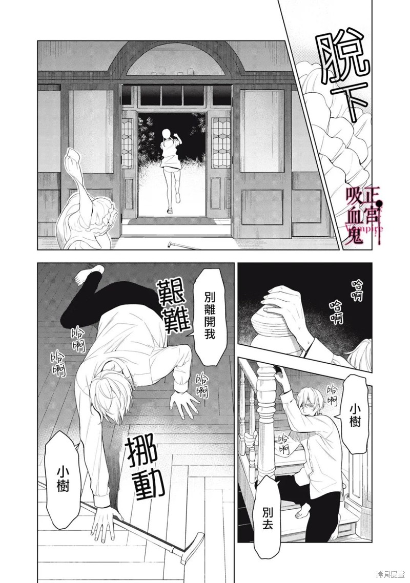 《我的病弱吸血鬼》漫画最新章节第15话免费下拉式在线观看章节第【19】张图片