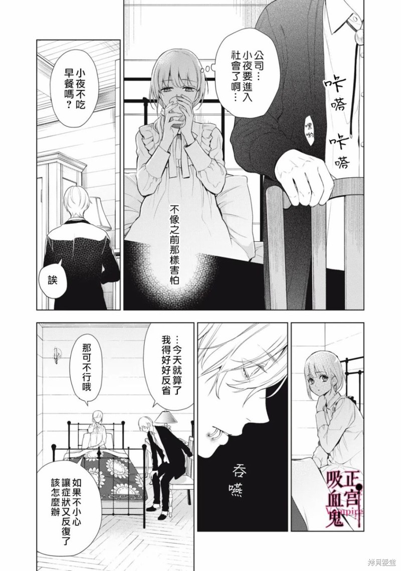 《我的病弱吸血鬼》漫画最新章节第19话免费下拉式在线观看章节第【14】张图片