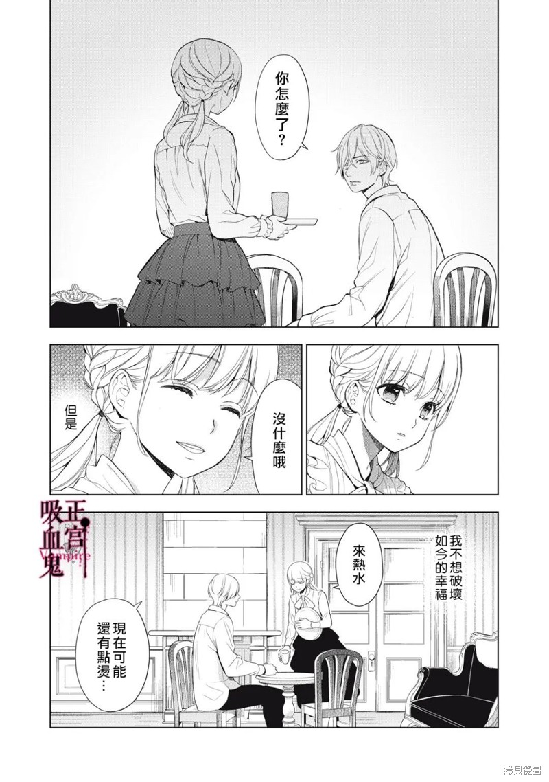 《我的病弱吸血鬼》漫画最新章节第15话免费下拉式在线观看章节第【3】张图片