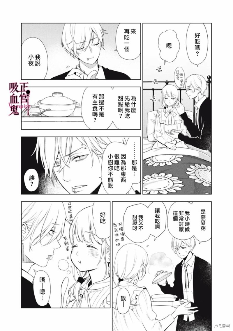 《我的病弱吸血鬼》漫画最新章节第19话免费下拉式在线观看章节第【11】张图片