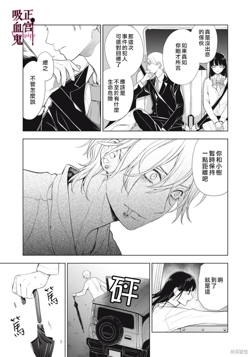 《我的病弱吸血鬼》漫画最新章节第17话免费下拉式在线观看章节第【12】张图片