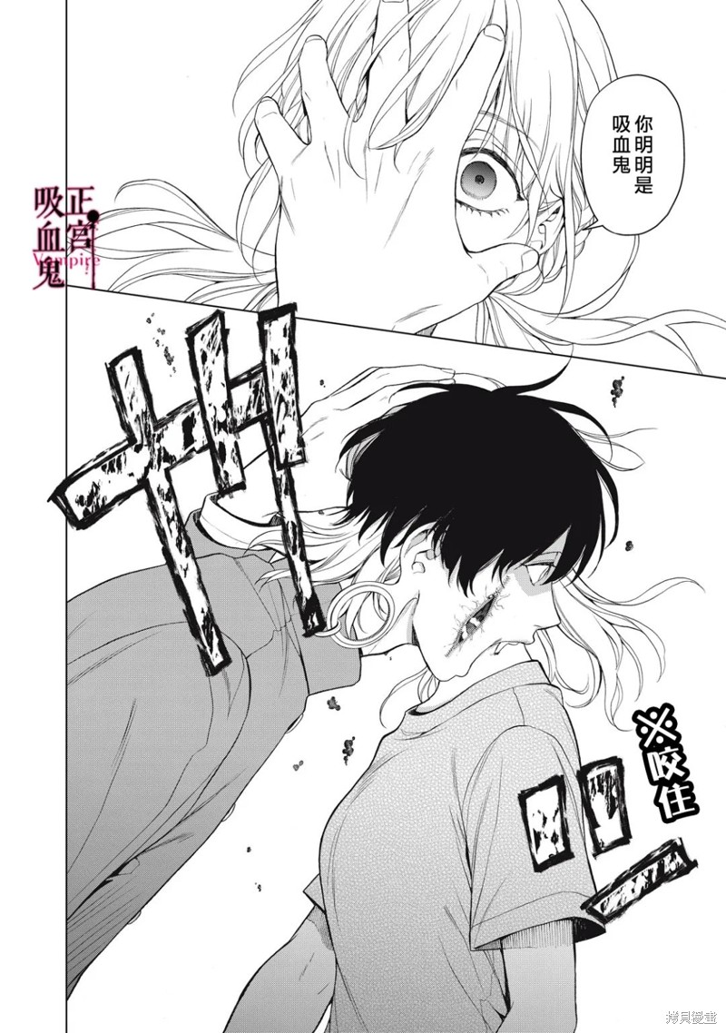 《我的病弱吸血鬼》漫画最新章节第16话免费下拉式在线观看章节第【21】张图片