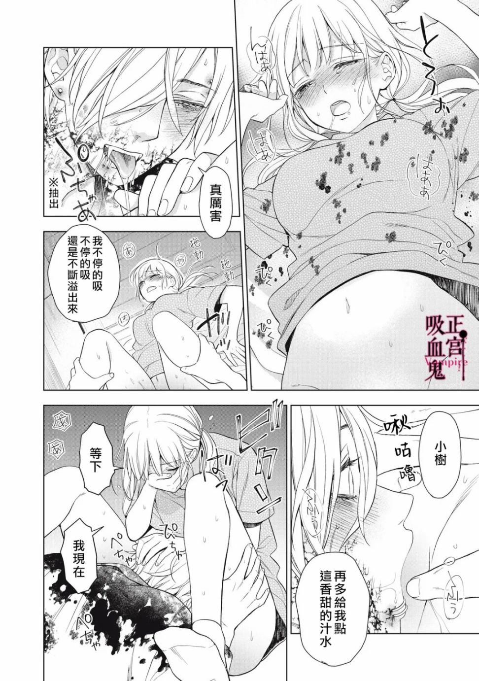 《我的病弱吸血鬼》漫画最新章节第10话免费下拉式在线观看章节第【21】张图片