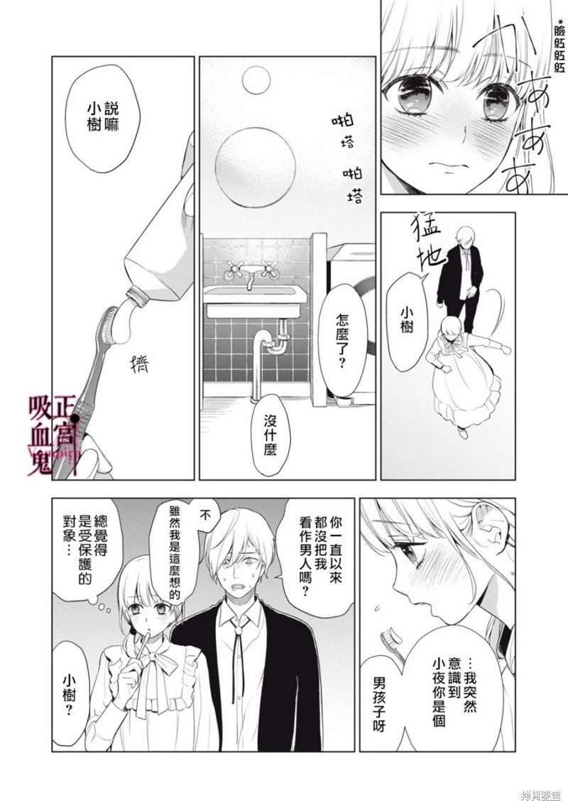 《我的病弱吸血鬼》漫画最新章节第20话免费下拉式在线观看章节第【17】张图片