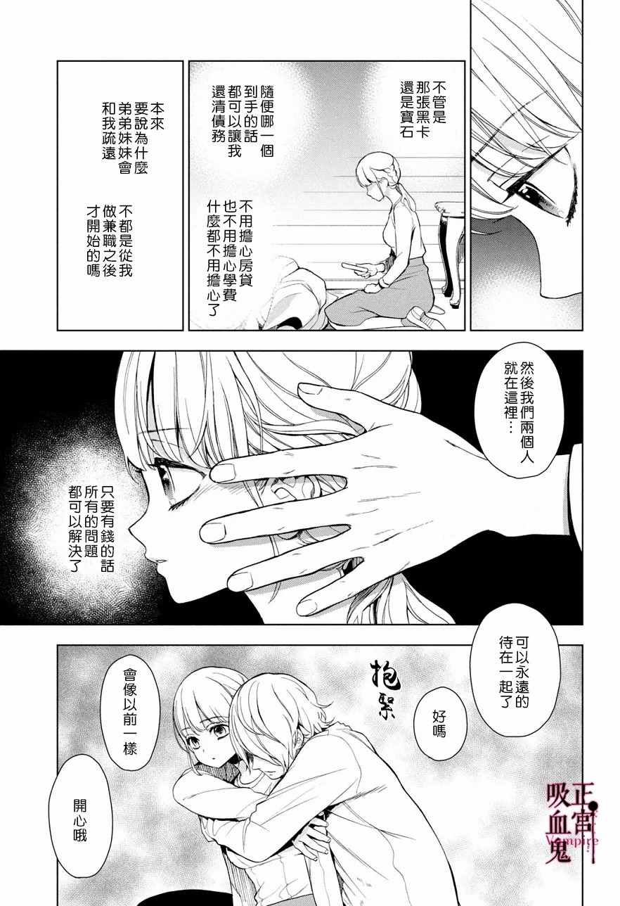 《我的病弱吸血鬼》漫画最新章节第3话 城堡王子的动向免费下拉式在线观看章节第【22】张图片