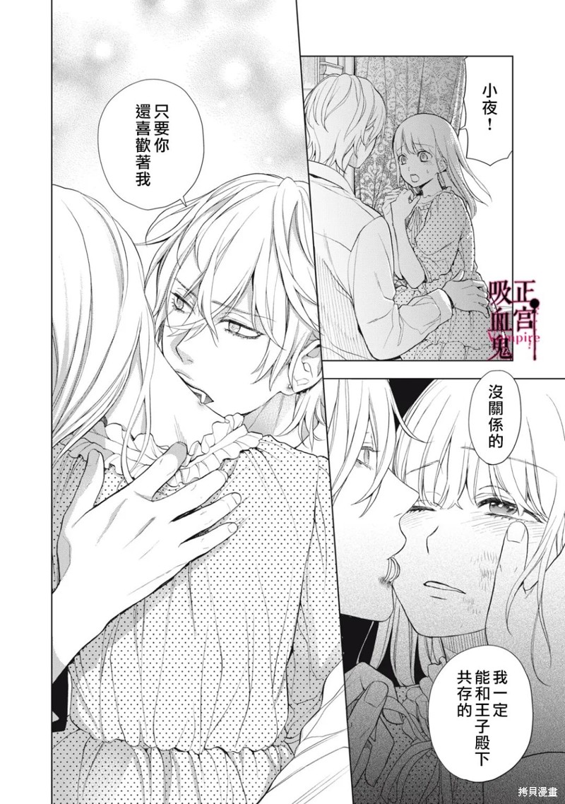 《我的病弱吸血鬼》漫画最新章节第18话免费下拉式在线观看章节第【31】张图片