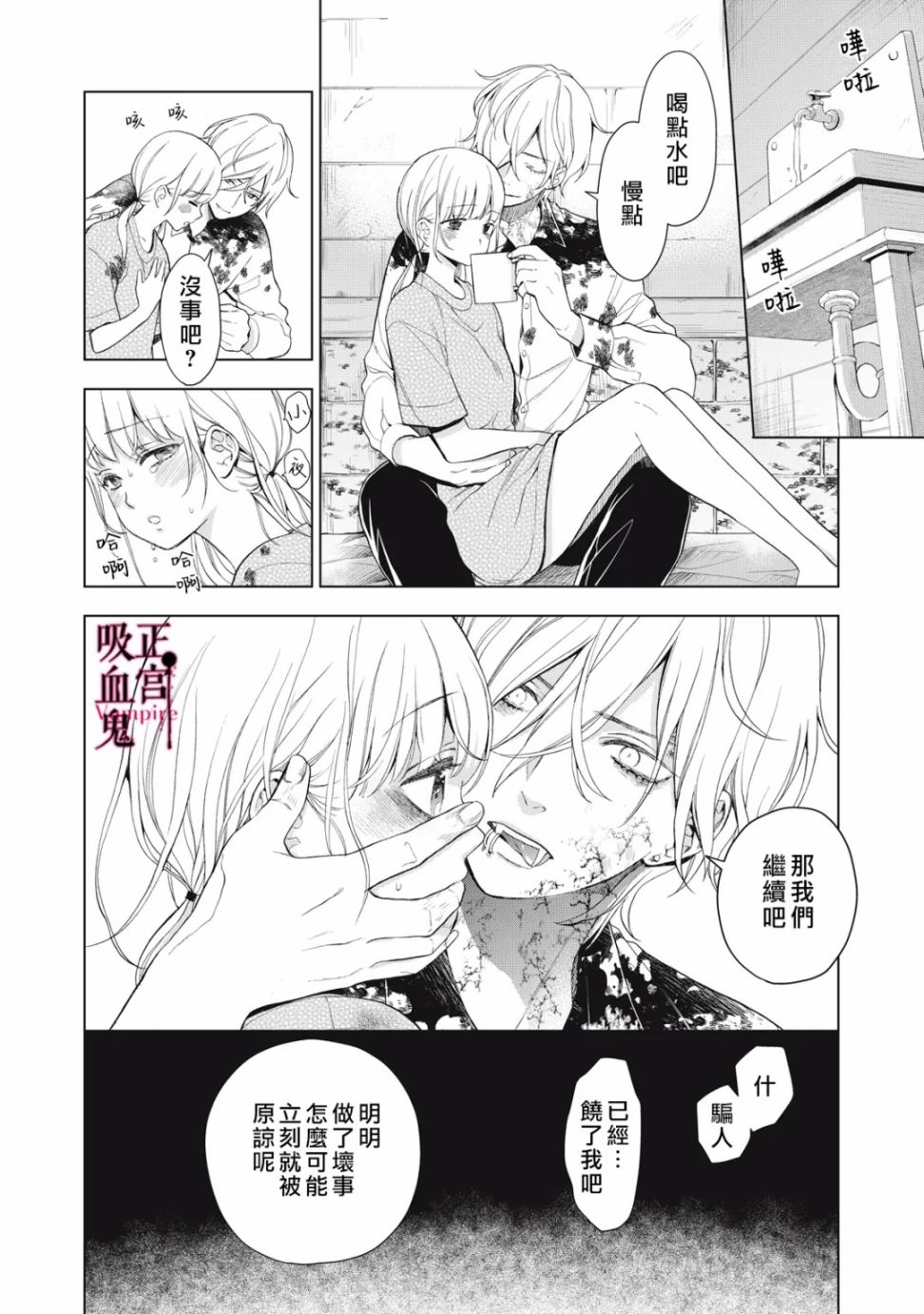 《我的病弱吸血鬼》漫画最新章节第10话免费下拉式在线观看章节第【27】张图片