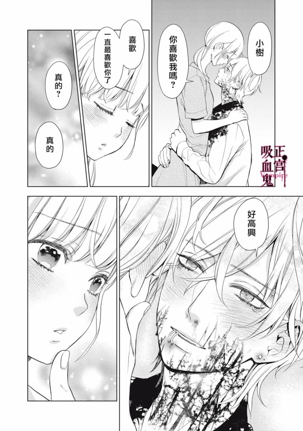 《我的病弱吸血鬼》漫画最新章节第10话免费下拉式在线观看章节第【12】张图片