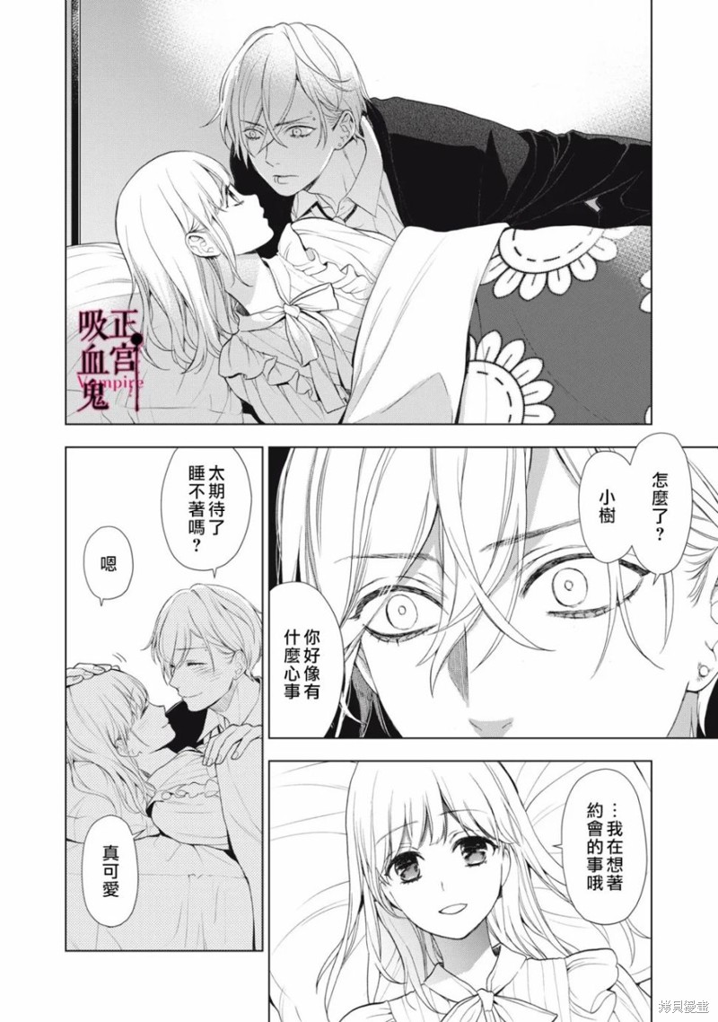 《我的病弱吸血鬼》漫画最新章节第19话免费下拉式在线观看章节第【23】张图片