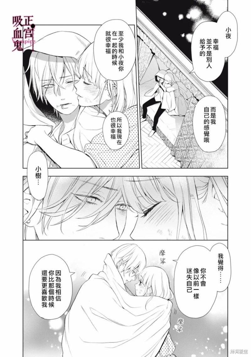 《我的病弱吸血鬼》漫画最新章节第19话免费下拉式在线观看章节第【9】张图片